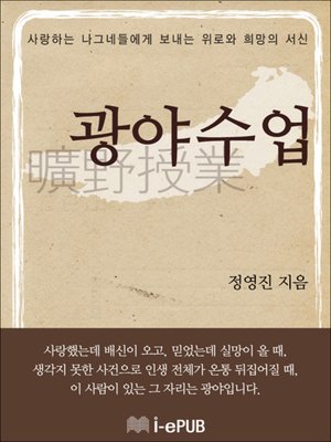 cover image of 광야수업